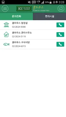 KU쿨하우스 android App screenshot 1