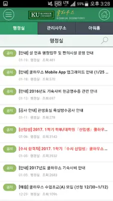 KU쿨하우스 android App screenshot 2